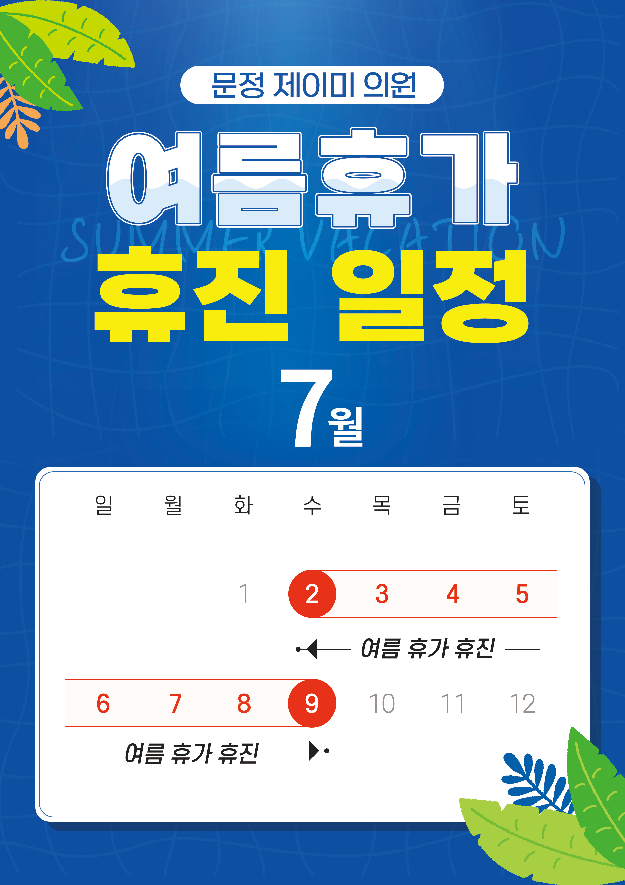 1월휴진안내